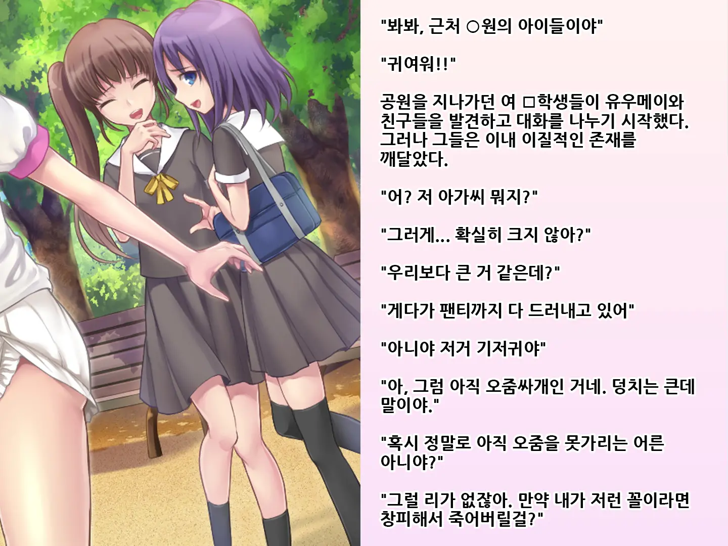 Yua-Chan Wa Eien Ni Omutsu Ga Torenai | 유아짱은 영원히 기저귀를 뗄 수 없어